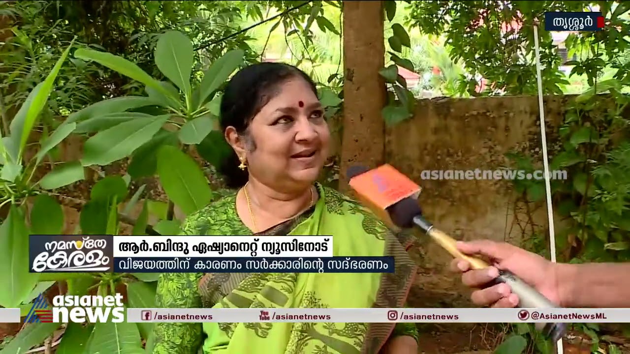 വിജയത്തിന് കാരണം സർക്കാരിന്റെ സദ്ഭരണം: ആർ ബിന്ദു| R Bindhu on her victory