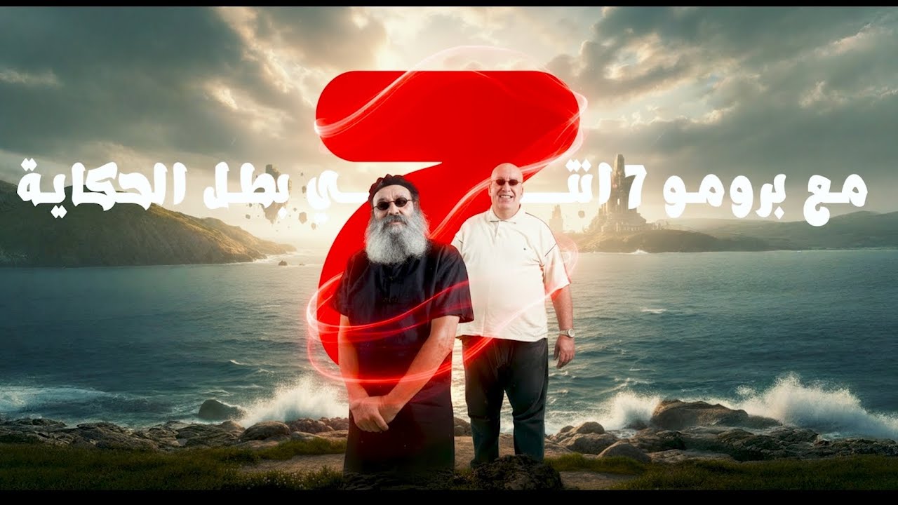Jeu Promo7 