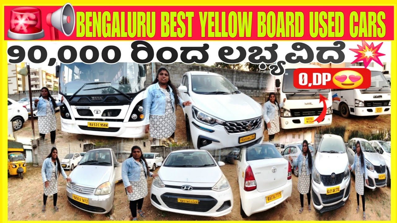 📢ಎಲ್ಲಾ ರೀತಿಯ ಹಳದಿ ಬೋರ್ಡ್ ಕಾರುಗಳು 90,000 ರಿಂದ ಲಭ್ಯವಿದೆ|100+Used yellow board cars For sale BANGALORE🤩