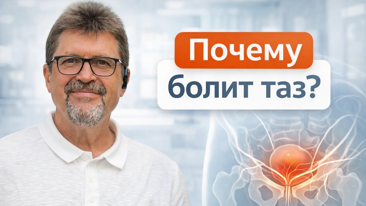 Простатит не проходит? СХТБ Почему лечение не помогает и что с этим делать