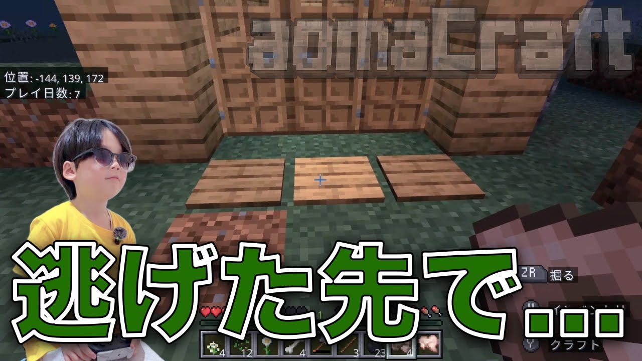 【マイクラ】便利にしたはずが大失敗…｜親子サバイバル7日目