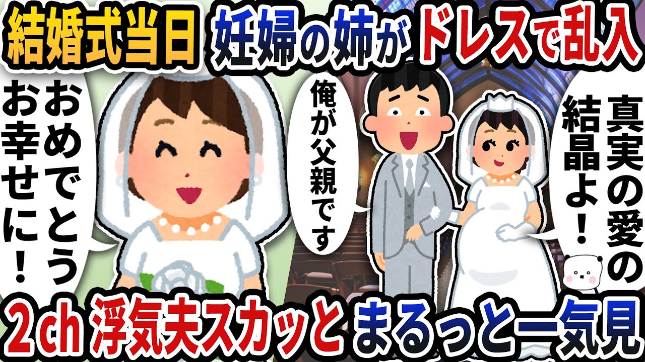 【2ch修羅場】ヤバい女にすぐ騙される夫スカッと人気動画5選まとめ総集編【作業用】【伝説のスレ】【2ch修羅場スレ】【2ch スカッと】