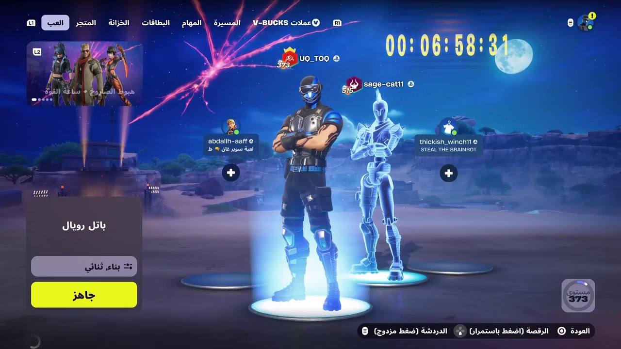 راح نلعب Fortnite
