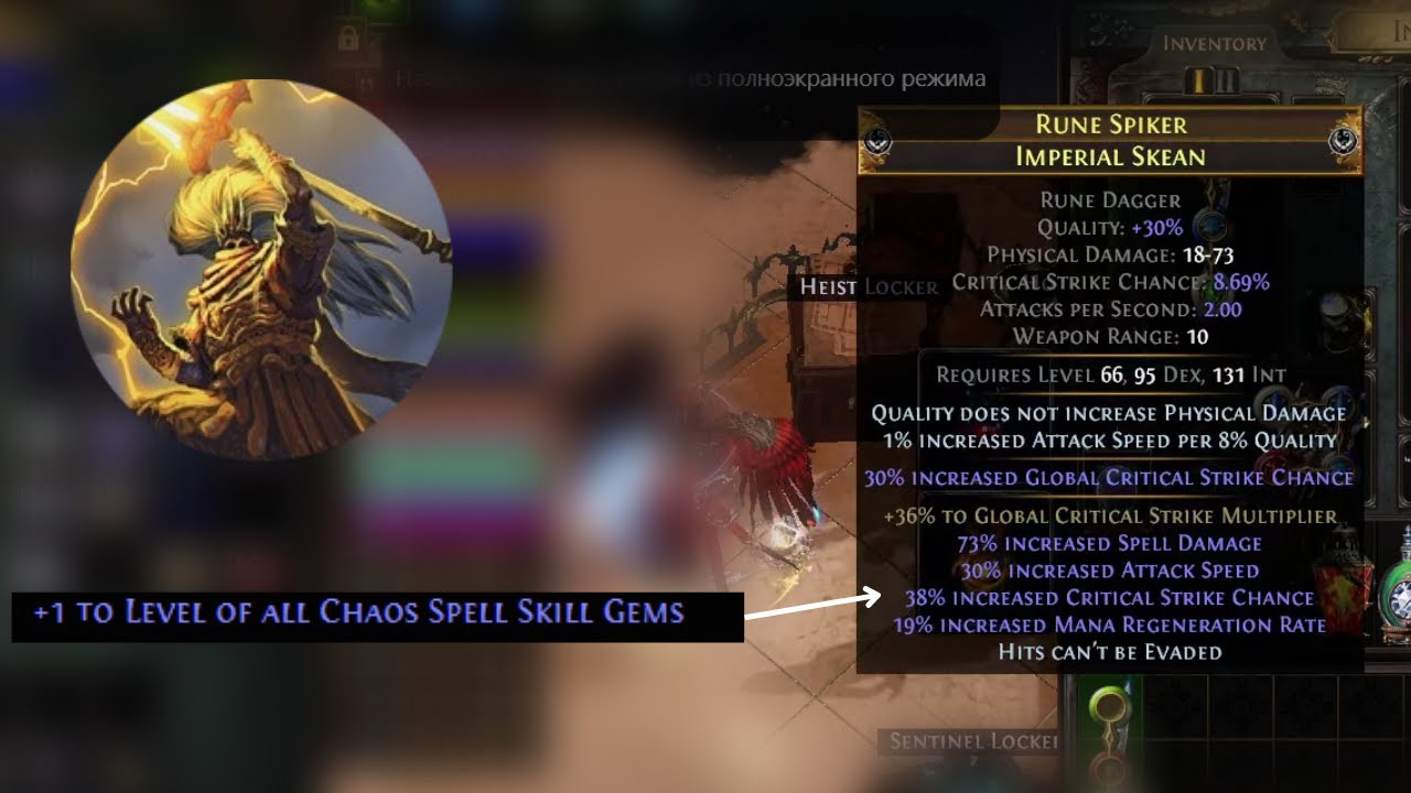 Бюджетный дагер для КОКера(cast on crit) . 3.18 Sentinel League! Path of exile iamjustacrazy.