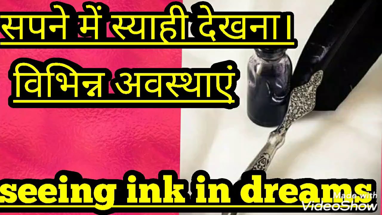 Sapne me syahi ,ink dekhna,seeing ink in dreams