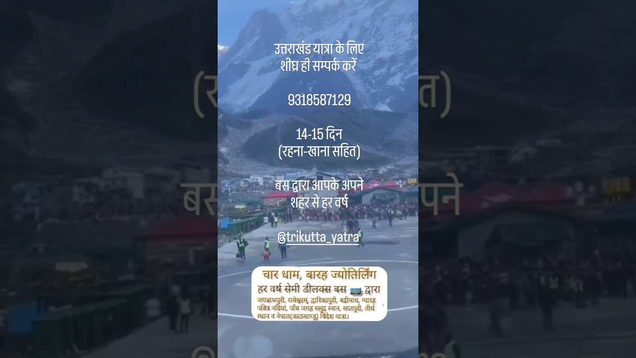 #chaardham #travel #chardam #chardamyatra #devparyag #kedarnath #badrinath #gangotri #yamnotri