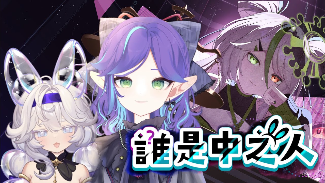 【#遊戲  】誰是中之人 解謎推理什麼的肯定難不倒我們小動物偵探社的吧！ ft. 帕普璐璐【格蘭妮亞吉比】