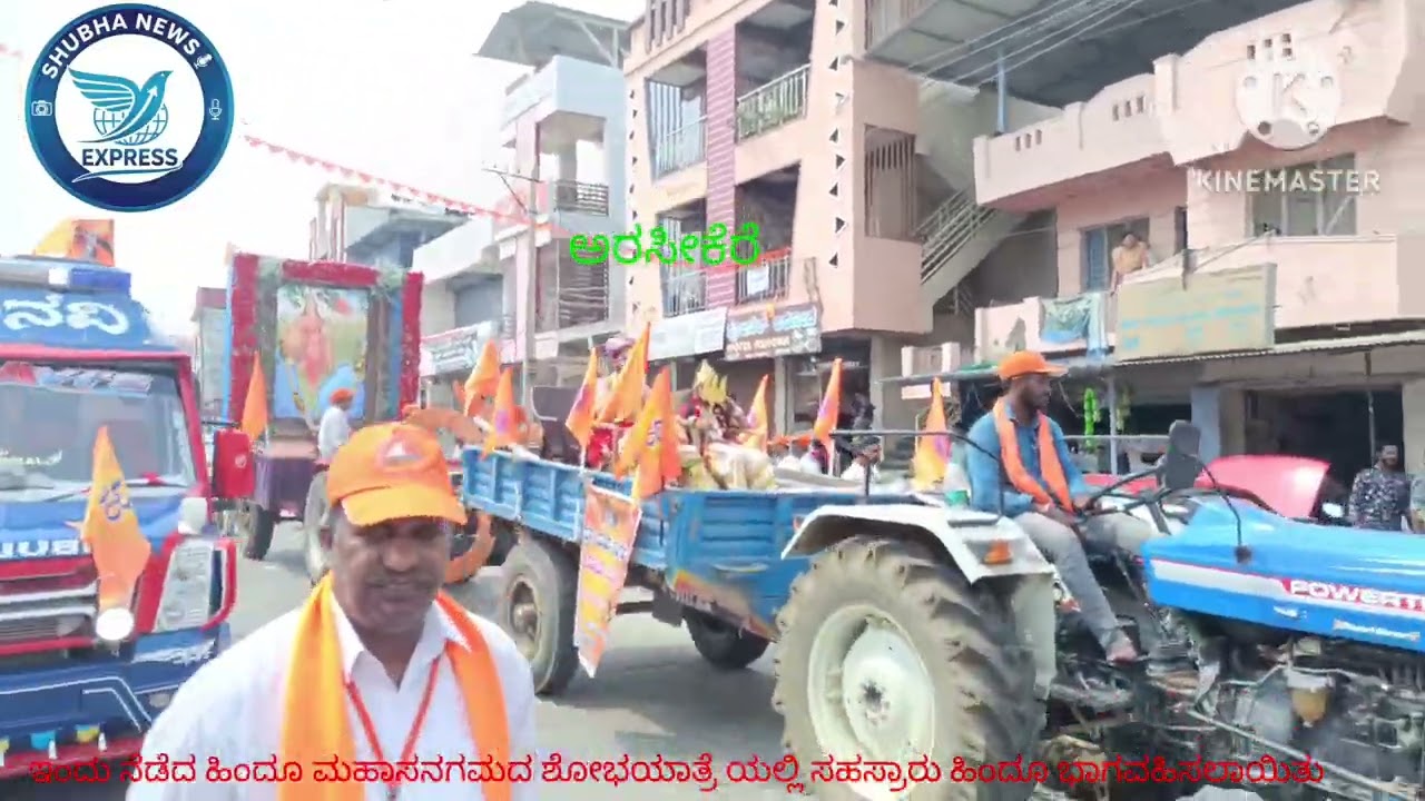 ಅರಸೀಕೆರೆಯಲ್ಲಿ ನಡೆದ ಹಿಂದೂ ಮಹಾಸಂಗಮ ಸಹಸ್ರಾರು ಹಿಂದೂ ಬಾಂಧವರೊಂದಿಗೆ ಶೋಭ ಯಾತ್ರೆ ನಡೆದು ಯಶಸ್ವಿಗೊಂಡ ಕ್ಷಣ. ❤️
