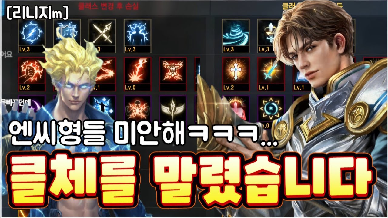 리니지m [리세장인] 신성검사 클체를 말렸습니다...! 엔씨형들 미안ㅋㅋㅋ