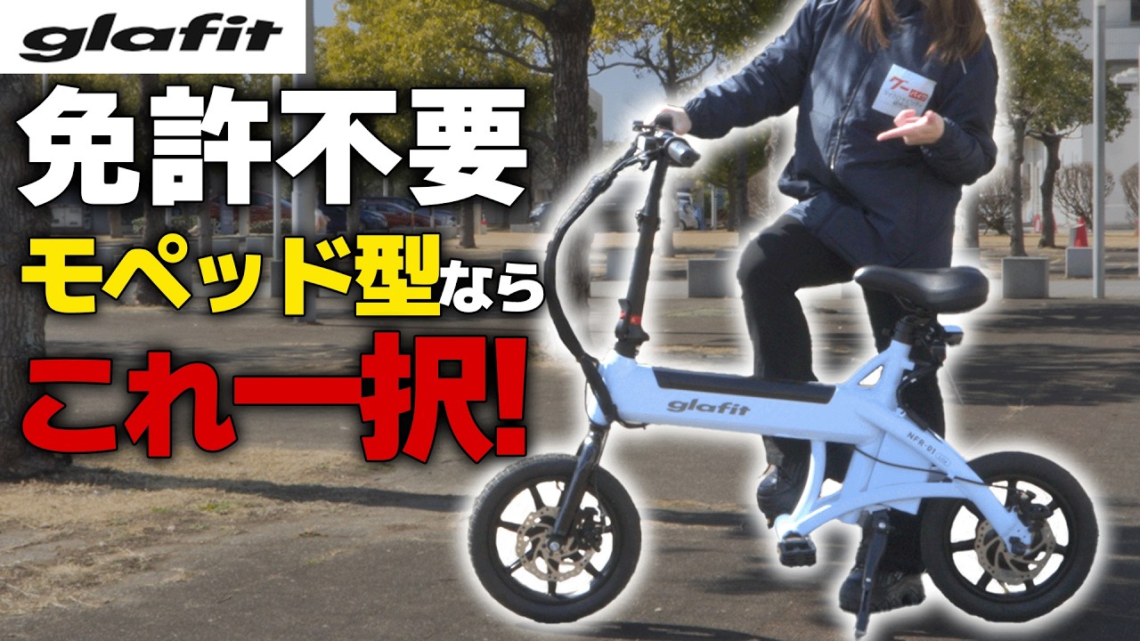 【登坂最強！？】NFRの新モデルはライトになっても最強でした。【glafit NFR-01 Lite】
