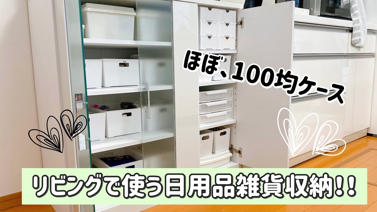 【日用雑貨収納】すぐに使いたい文具や日用品！１００均アイテムで収納できる！