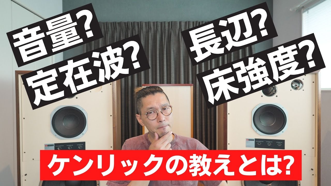 【オーディオルームの音響改善】できることから、やってみた。