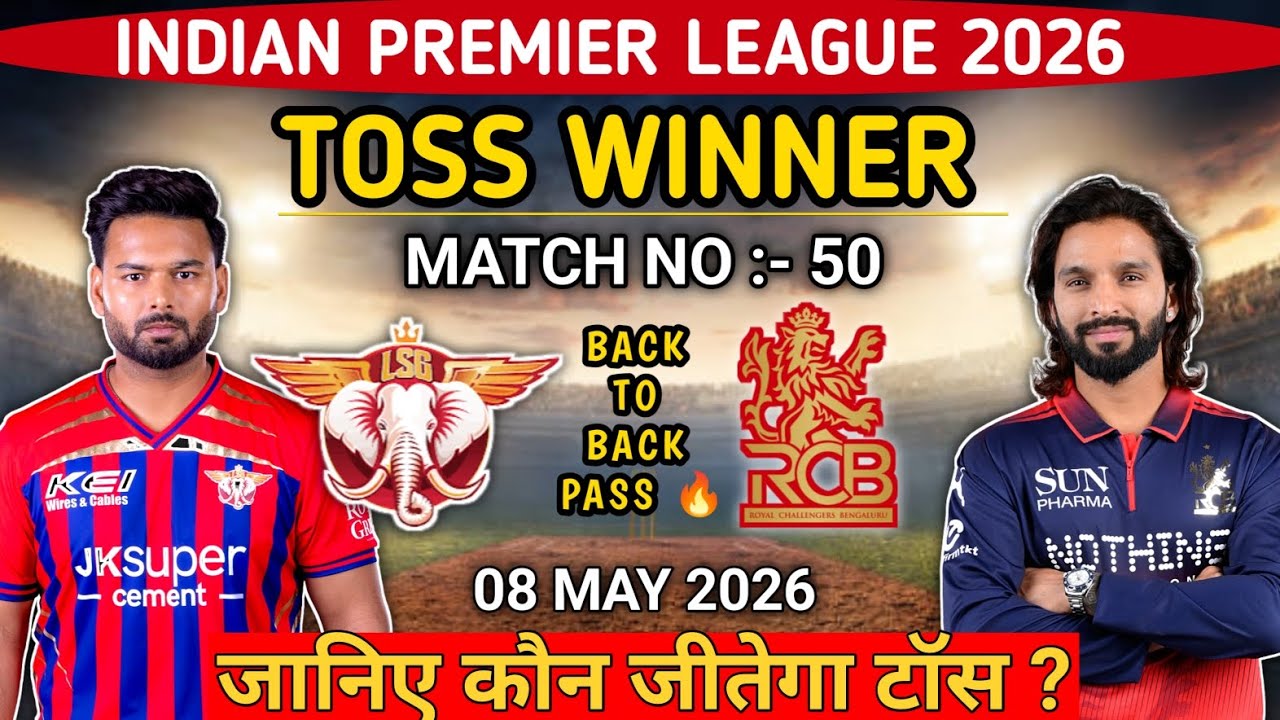 Toss Prediction Today | lsg vs rcb 50th toss prediction | Lucknow vs Bengaluru Toss | ipl 2026 live