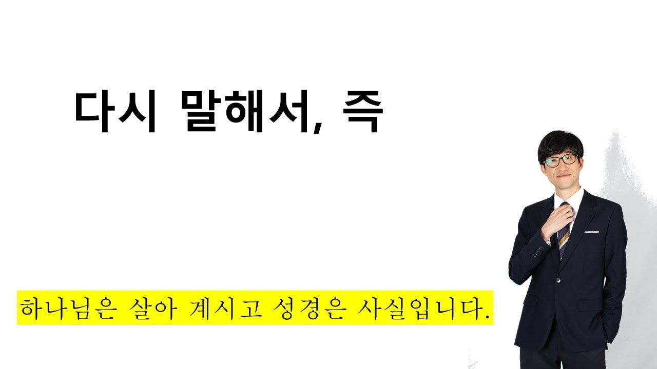 다시 말해서 /  즉
