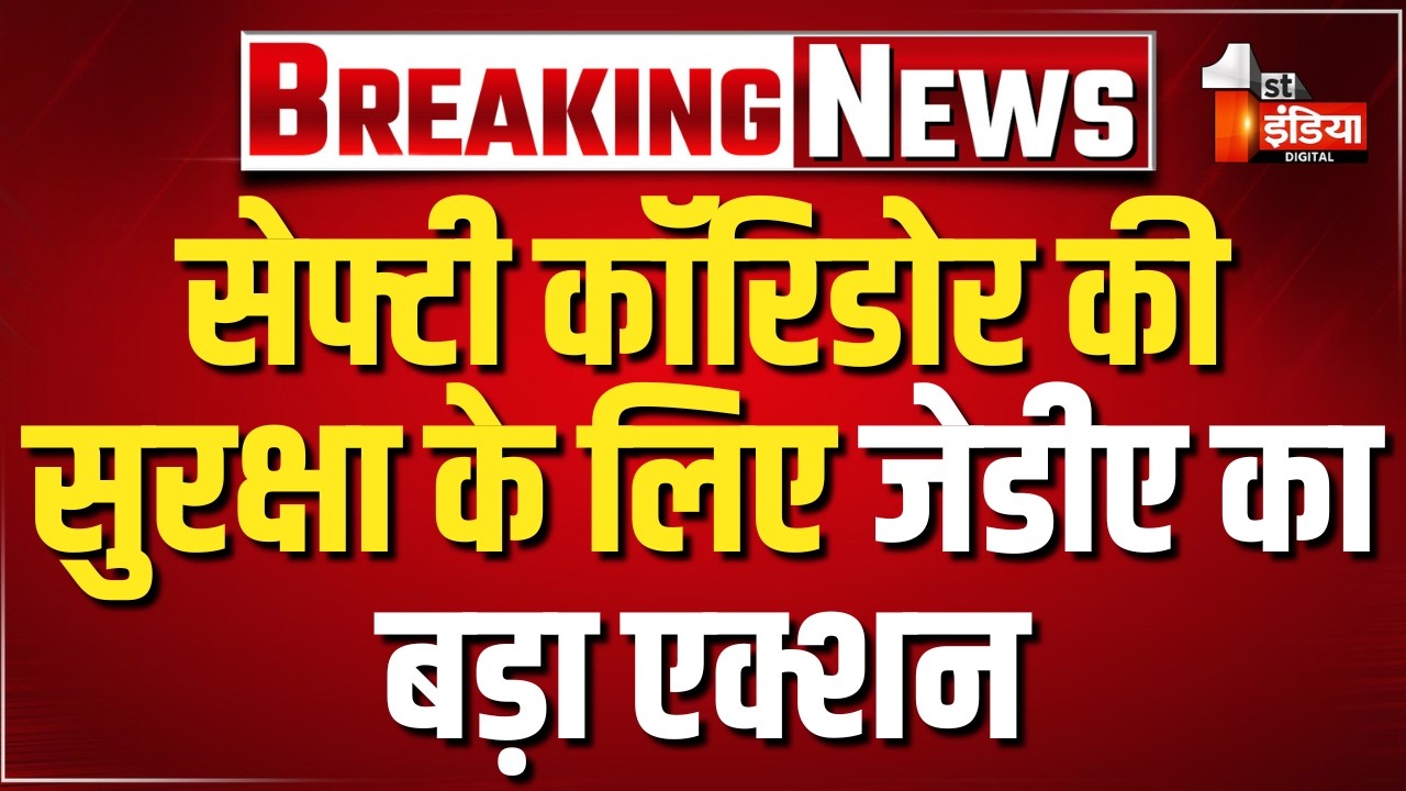 First India Impact: सेफ्टी कॉरिडोर की सुरक्षा के लिए JDA का बड़ा एक्शन। Jaipur Development Authority