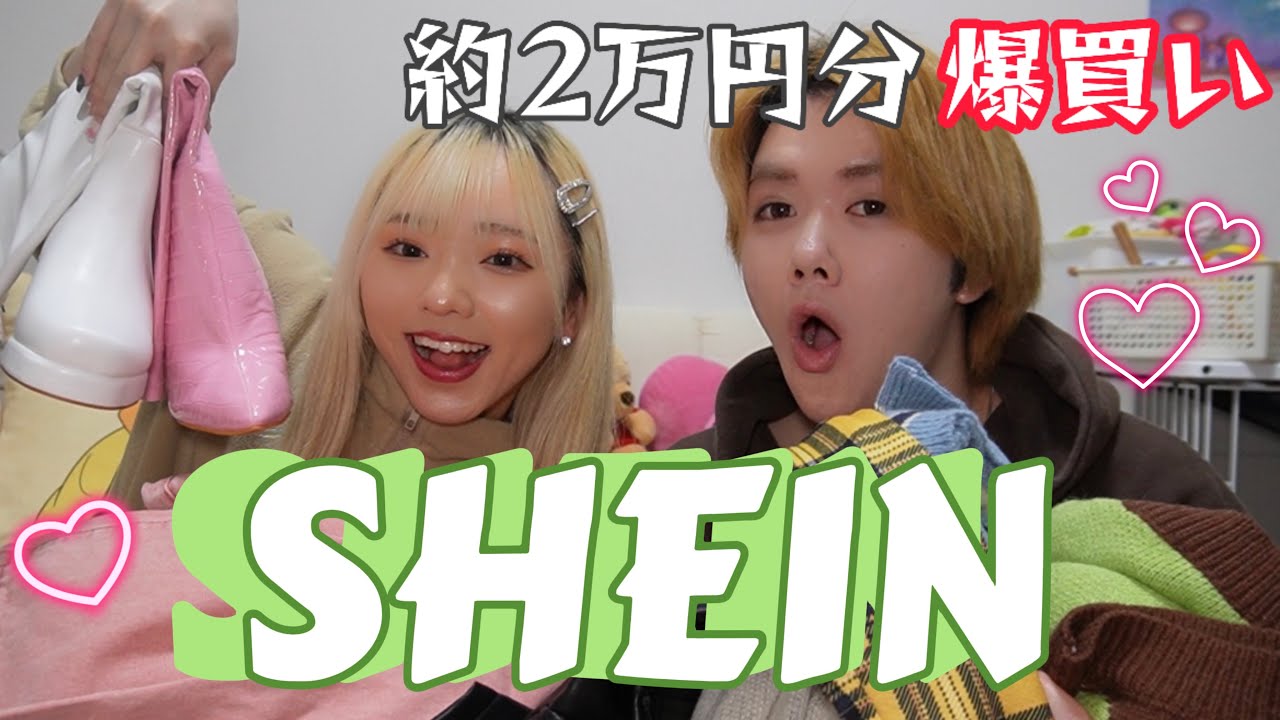 【SHEIN】季節はずれの物を約2万円分爆買いしたSHEINの購入品紹介ー！！