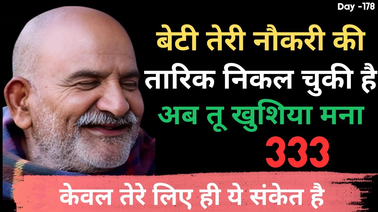 अबकी बार तेरी नौकरी पक्की है बेटी। || neem karoli baba || baba neem karoli || neem karoli || neem
