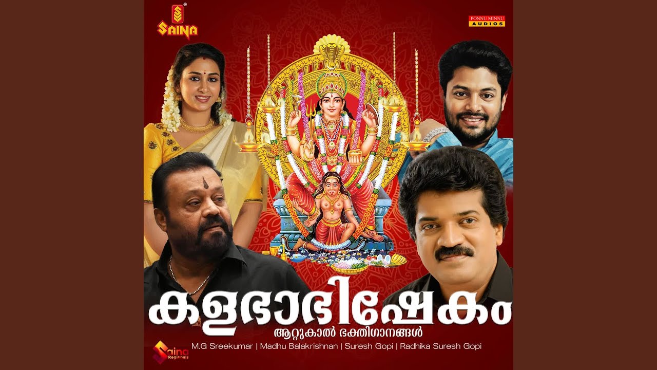 Attukal Amme