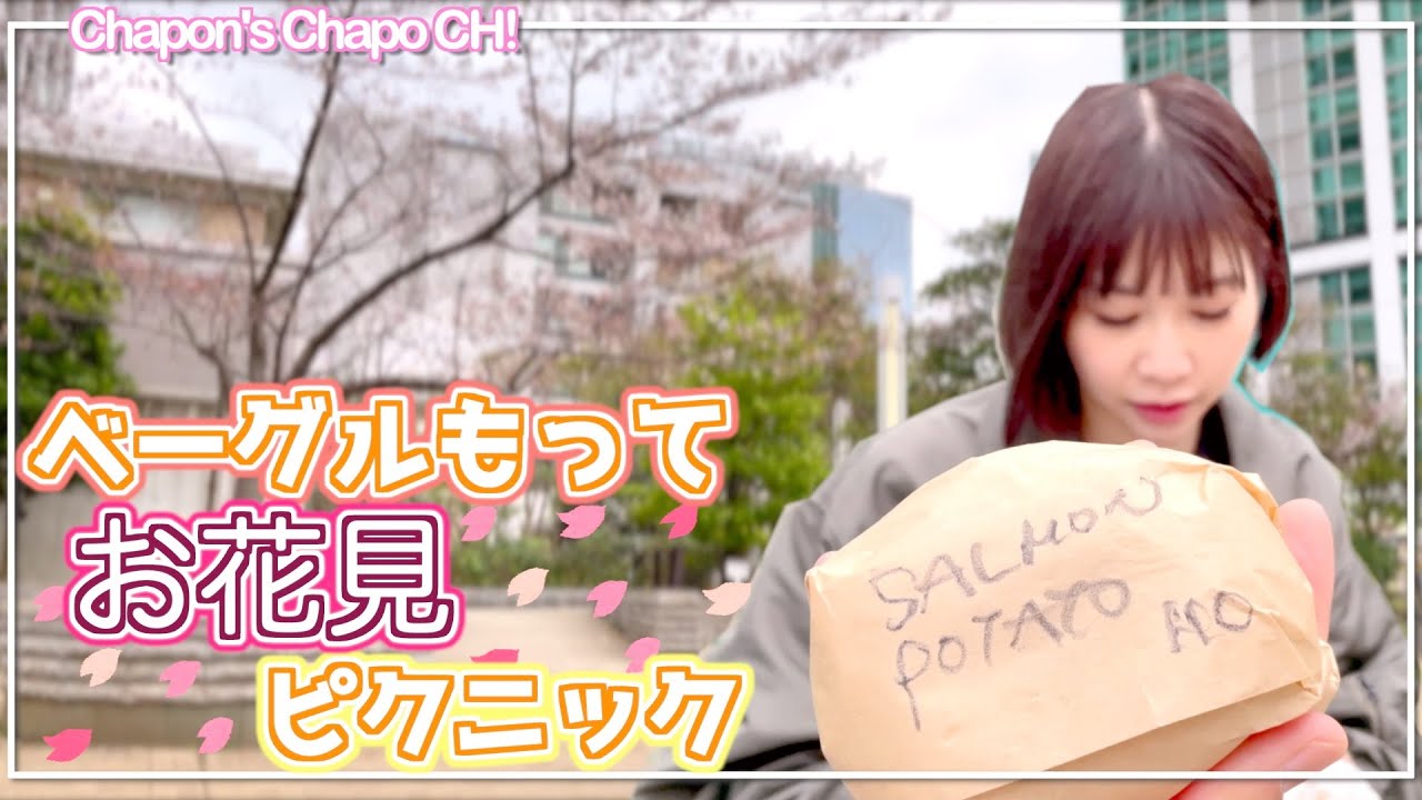 【舞い散る花びら】MARUICHI BAGLEとお花見【横切るママチャリ】