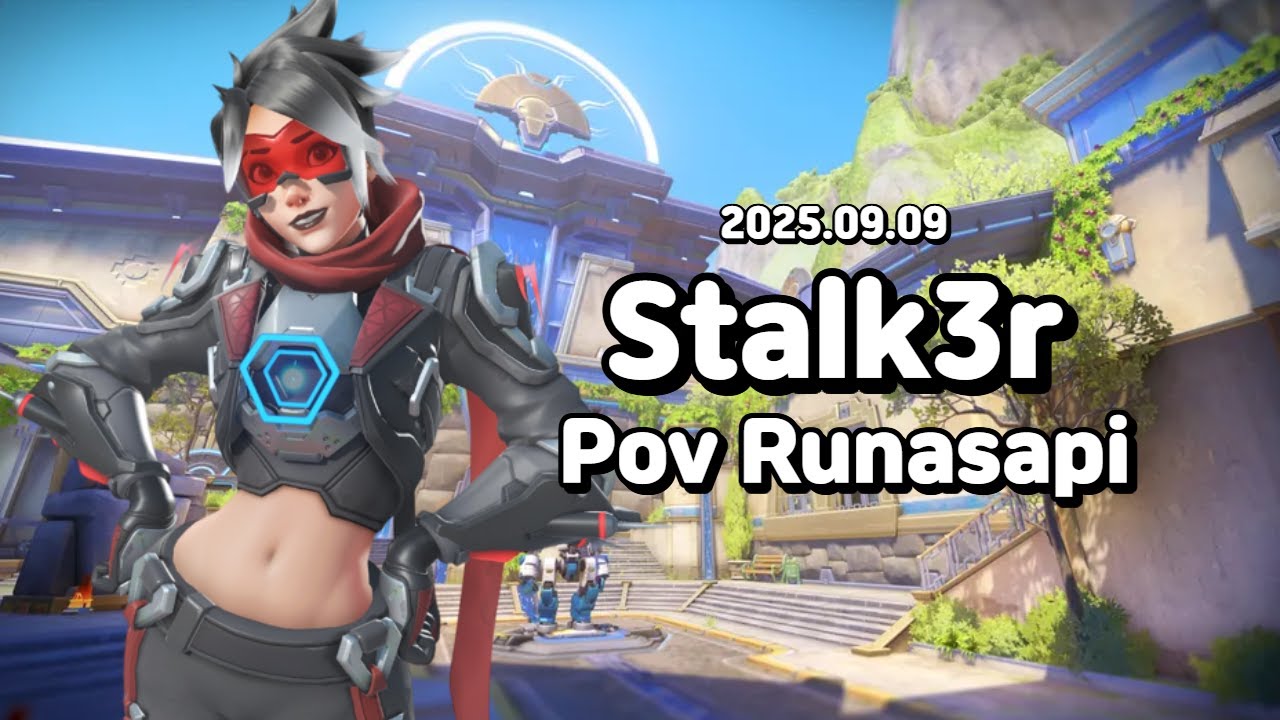 [Stalk3r POV] 스토커 경쟁전 2025.09.09 overwatch2