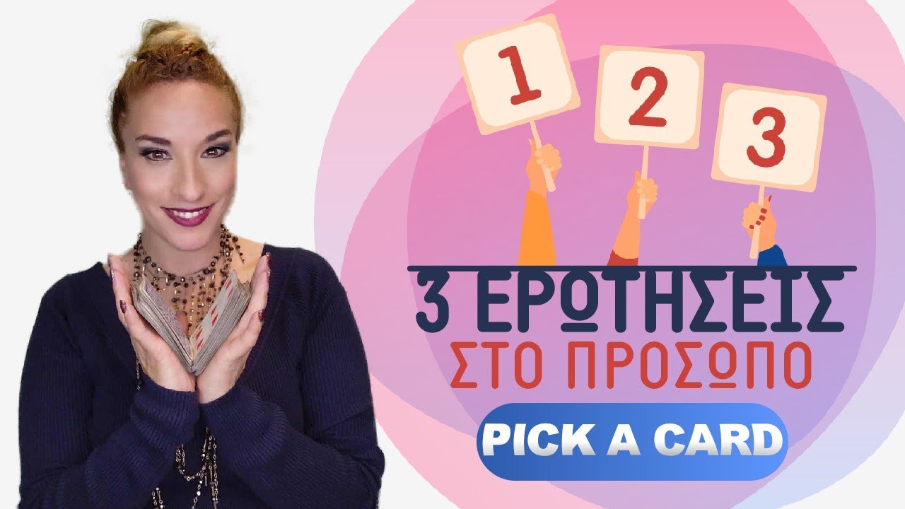 3 ερωτήσεις στο πρόσωπο που θες! (2026) Ταρώ, Pick a card με την Αξιοθέα!! ΘΕΣ 3 ΑΠΑΝΤΗΣΕΙΣ;