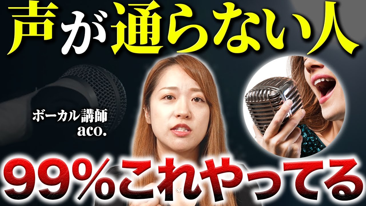 たった3ステップで声量アップ！自宅で簡単に「通る声」を作る最強ボイトレ
