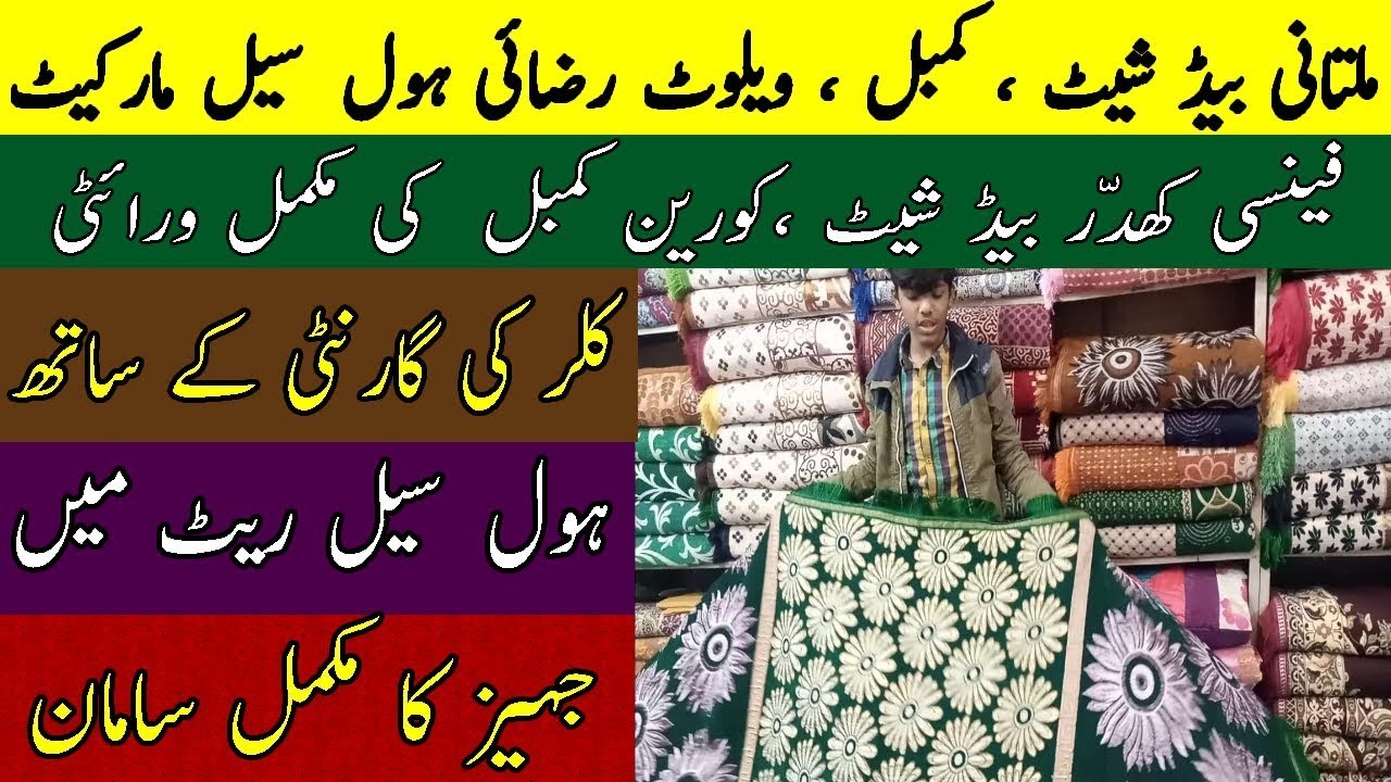 Multani Bed Sheet | Bed Sheet Wholesale Market | Gultex Bedsheet in Cheap Price | Pakistan