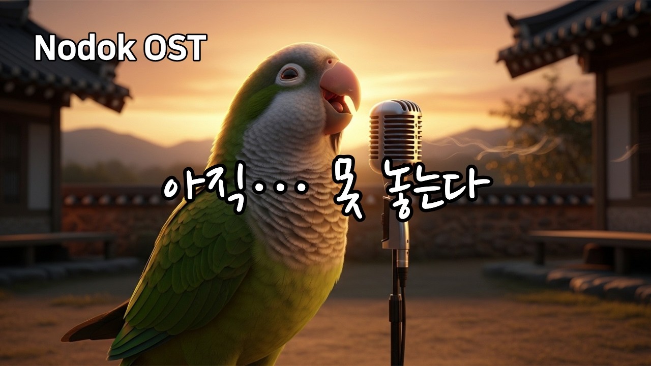 🎵 아직 그대라서 2.0 (Because It’s Still You – High Note Ver.)숨 멎는 고음… 끝내 놓지 못한 사랑