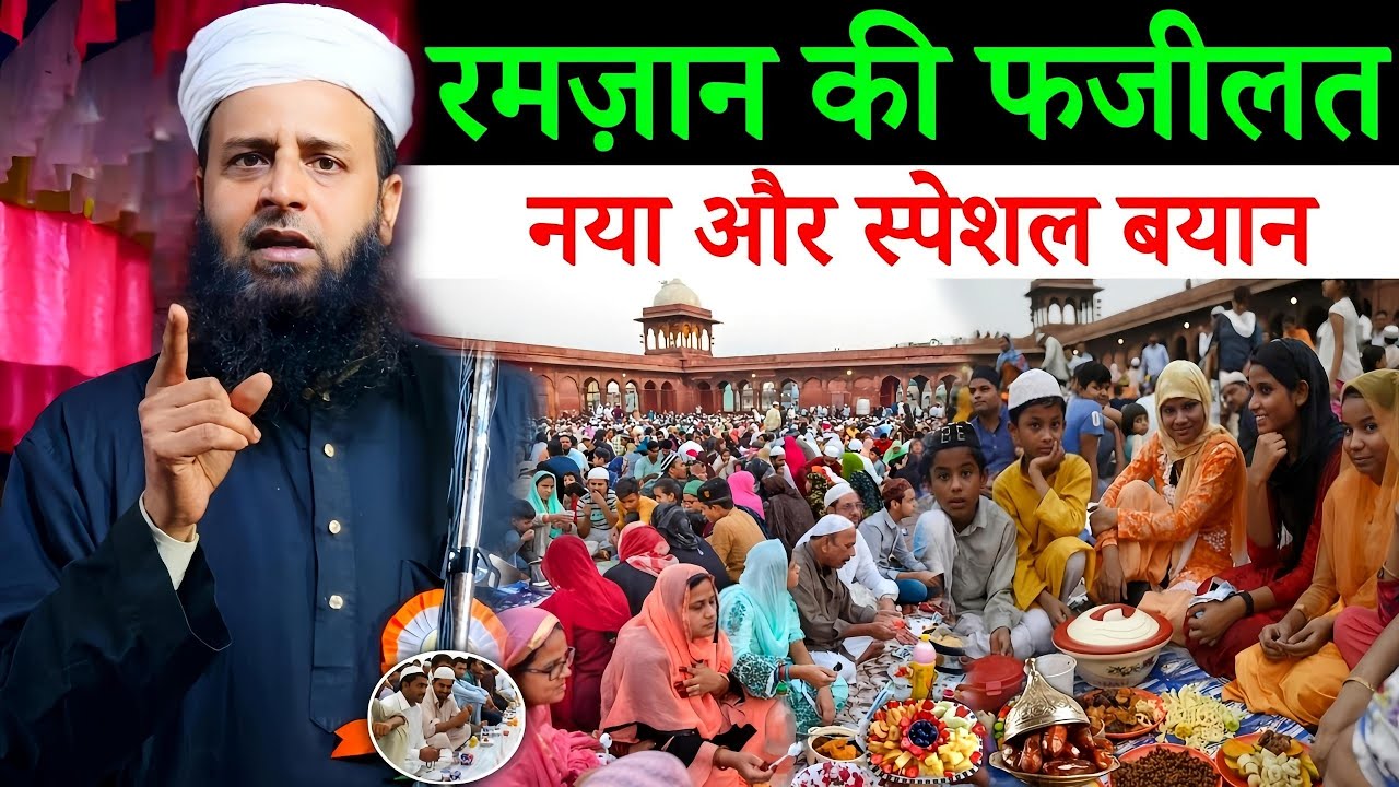 रोज़े का असली मकसद क्या है? | Ramzan Special Bayan 2026 | Maulana Sohrab Kalkatta