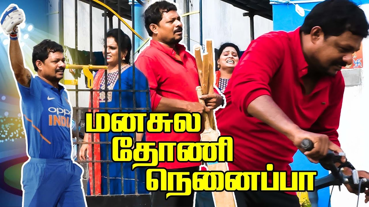 நான் கிரிக்கெட் ஆட போறேன் ராதா | PRANKRAVIRAJ | RAVIRADHA | COMEDYVIDEO | CRICKET | #prankraviraj