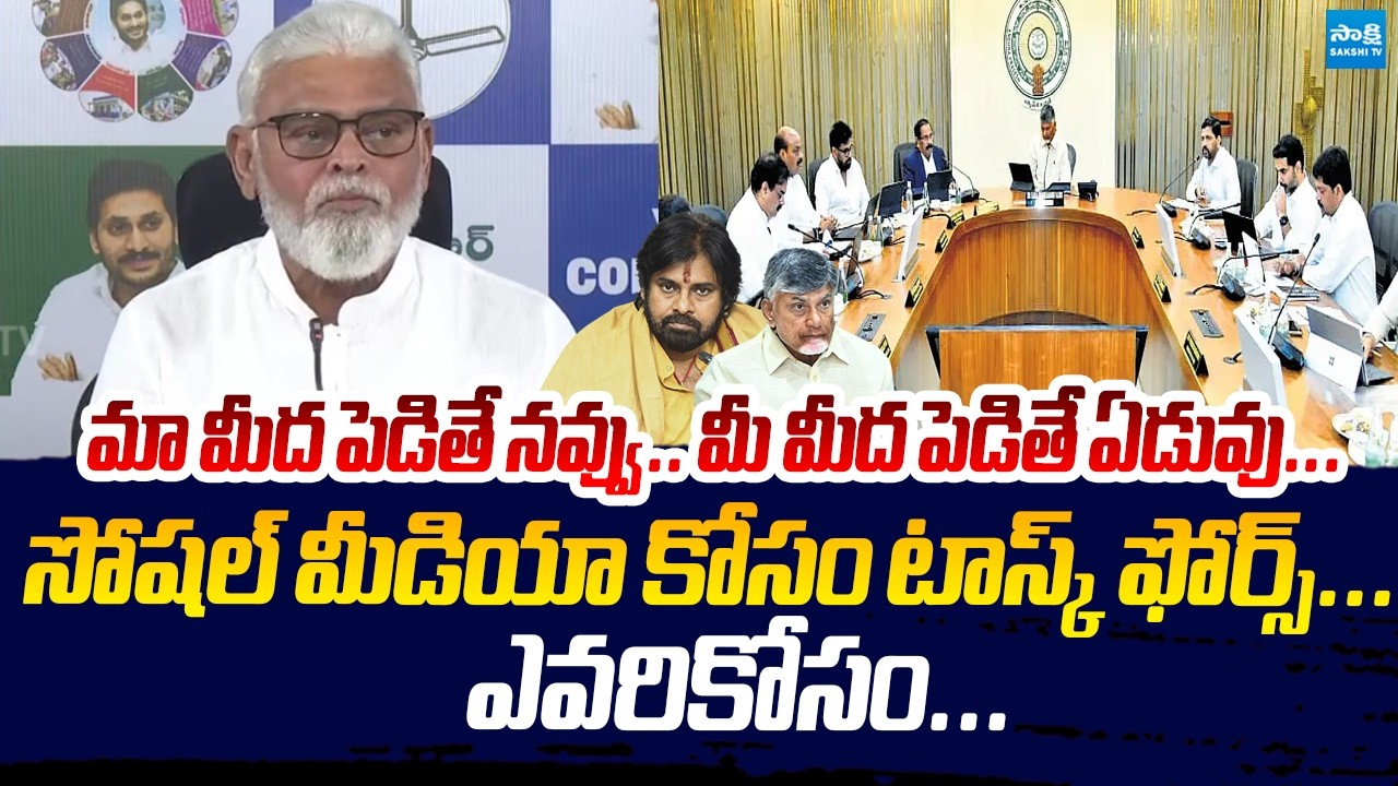 పనికిమాలిన..! | YSRCP Ambati Rambabu Fire's on Chandrababu Over TDP Social Media | Sakshi TV Live