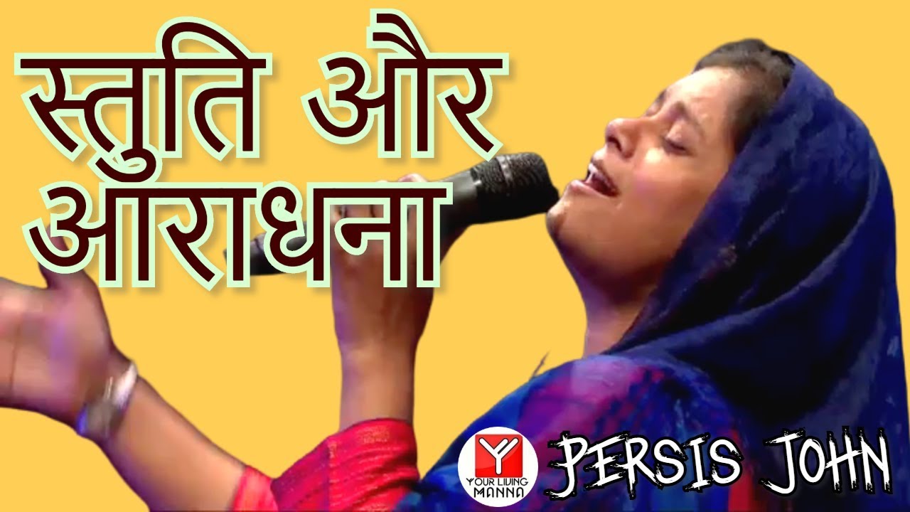 Hindi Praise & Worship | Sis. Persis John