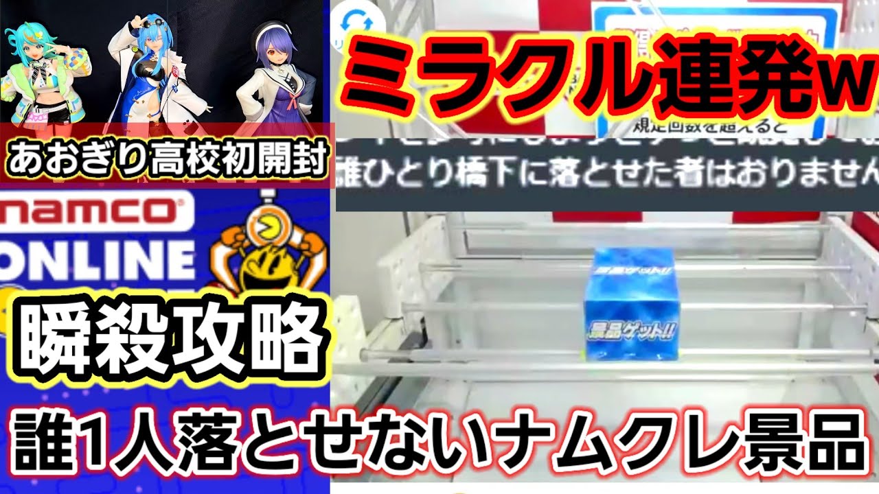 【趣味】攻略リクエスト！激ムズNAMCOオンクレ！【クレーンゲーム】