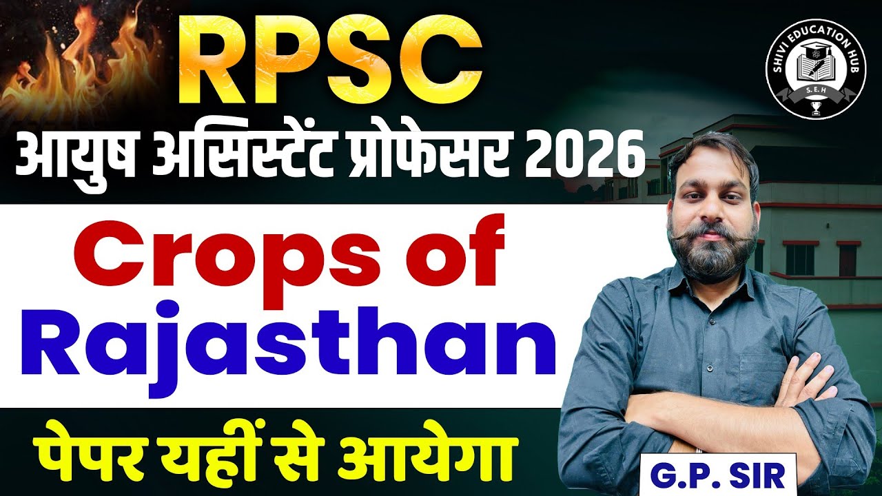 🎯 RPSC आयुष Assistant professor exam 2026🔥 ऐसे topics जो आपको कहीं नहीं मिलेंगे#Rpscayush#RPSCEXAM