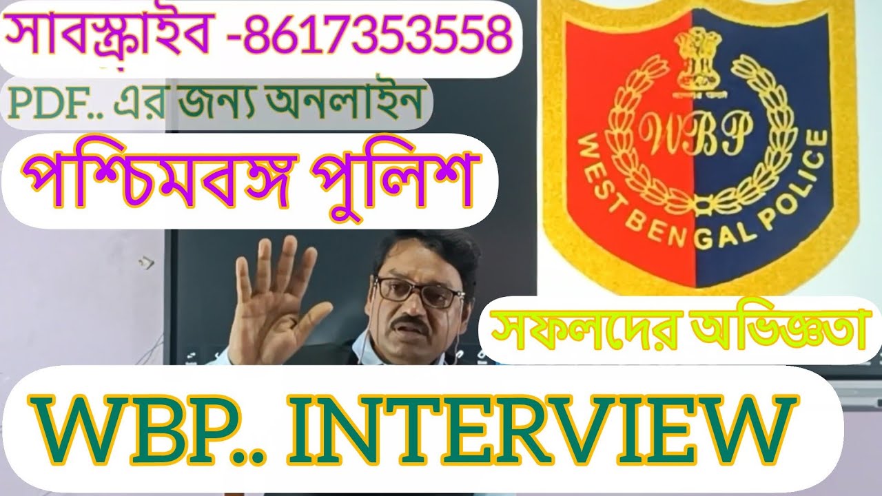 WBP INTERVIEW ,পশ্চিমবঙ্গ পুলিশের ইন্টারভিউ সঠিক ও বিস্তারিত আলোচনা... অনলাইন.PDF , Current affairs 