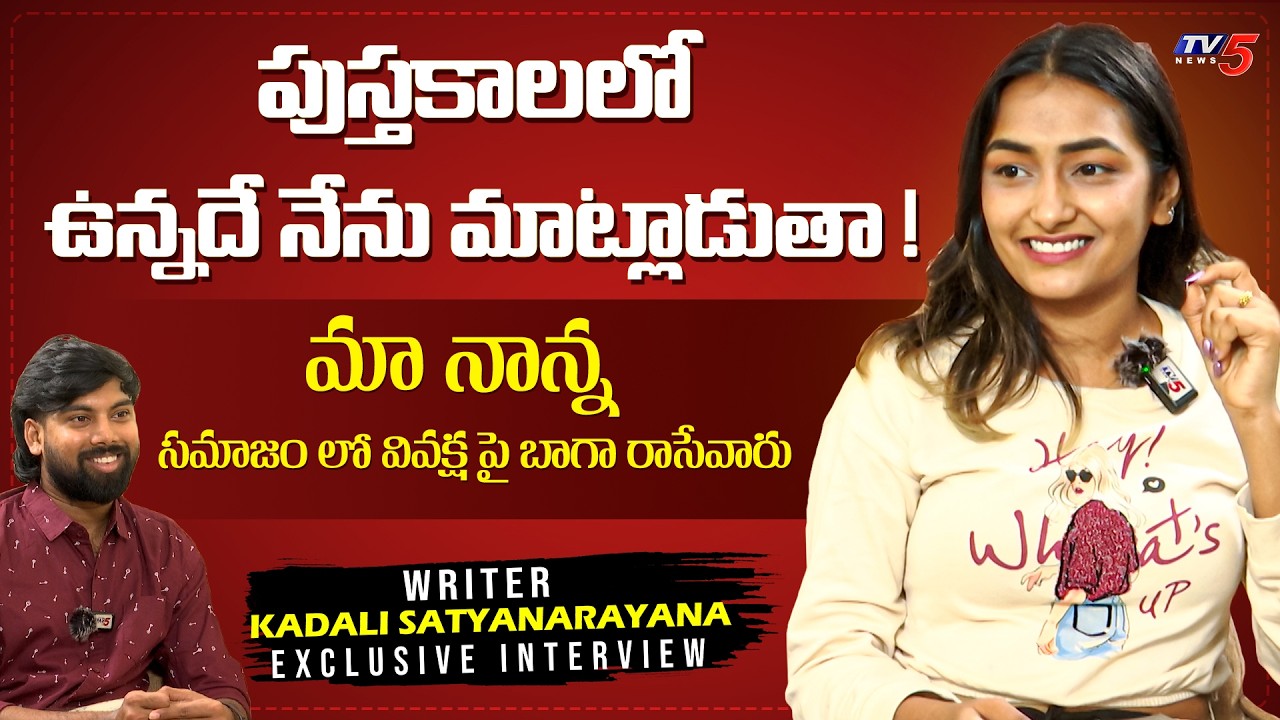 Writer KADALI Satyanarayana Viral Interview | Kadali Kathalu Book | TV5 Entertainment
