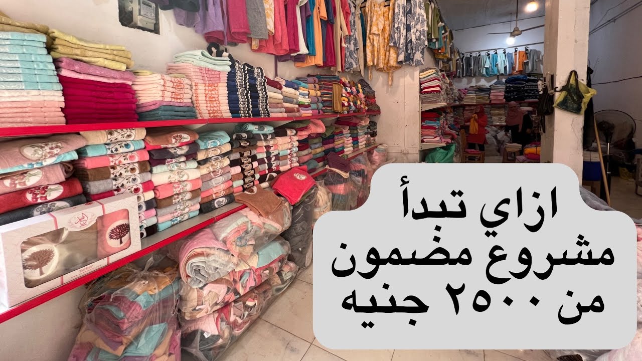 ازاي تبدا مشروع فوط بالكيلو من ٢٥٠٠ جنيه من المصنع مباشر