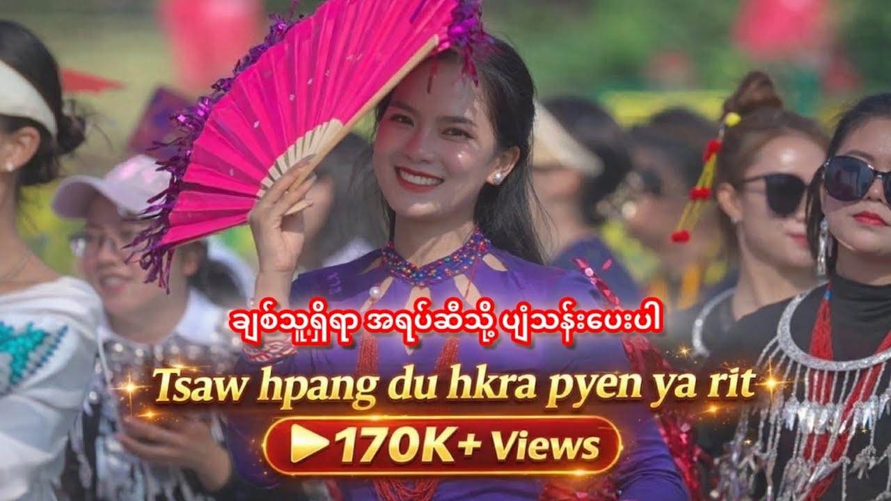 Tsaw hpang de du hkra pyen ya rit yaw (Kachin, Jinghpaw, Singpho - song)