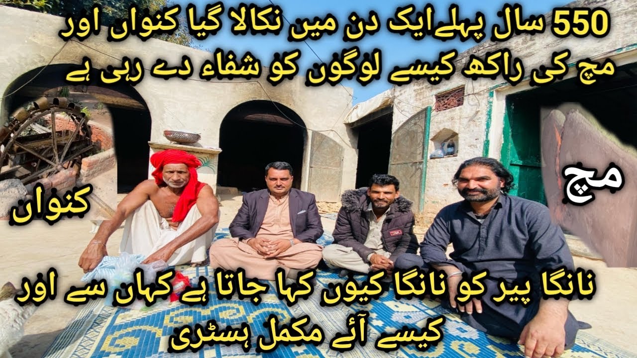 Darbar baba nanga peer#fareeda bad#syedwala#nankanasahb#nanga peer history #baba sadaq shah#kho vlog