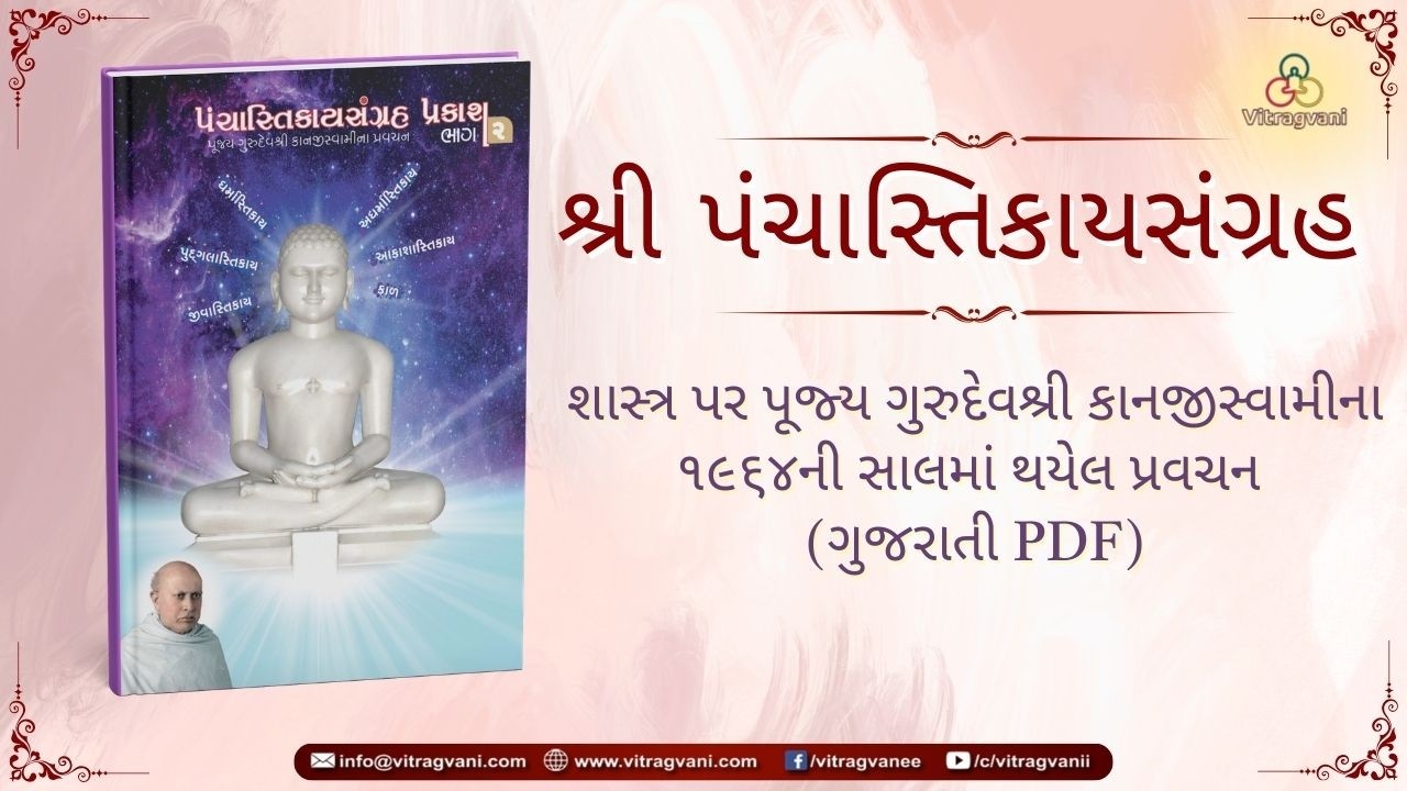 Prav. No. 021 on Sh. Panchastikaay Sangrah (1964) by Pu. KahanGurudevshree With Gujarati PDF.