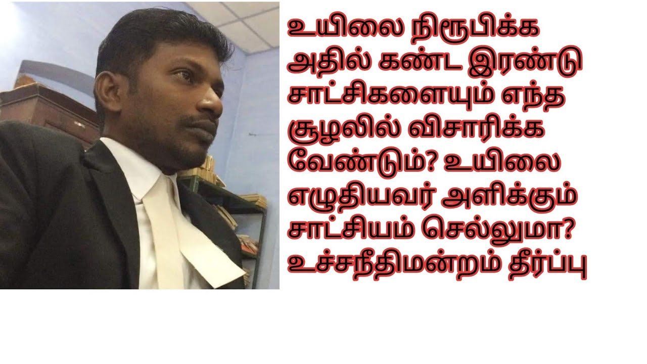 எந்த சூழலில் உயிலில் கண்ட இரண்டு சாட்சிகளையும் விசாரிக்க வேண்டும்? எழுத்தர் சாட்சியம் செல்லுமா? 