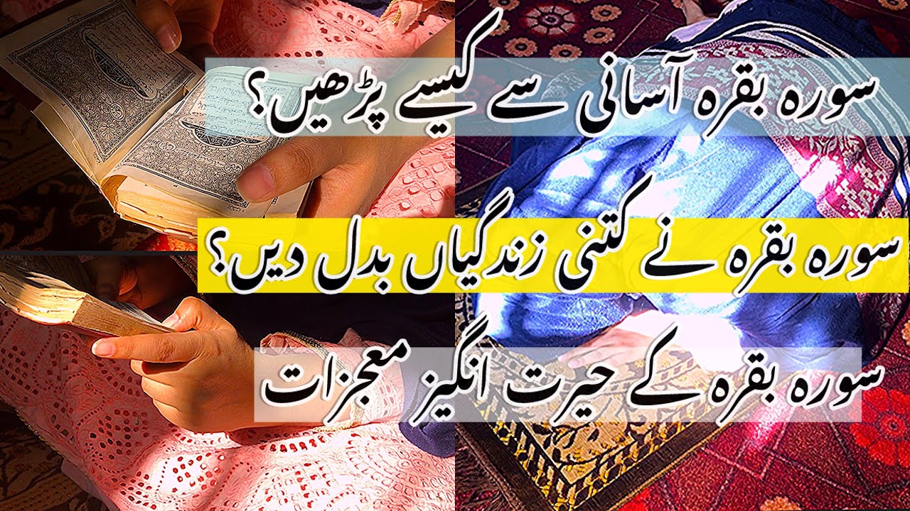 Powerful surah baqarah || surah baqarah changed my life || how to read surah baqrah daily