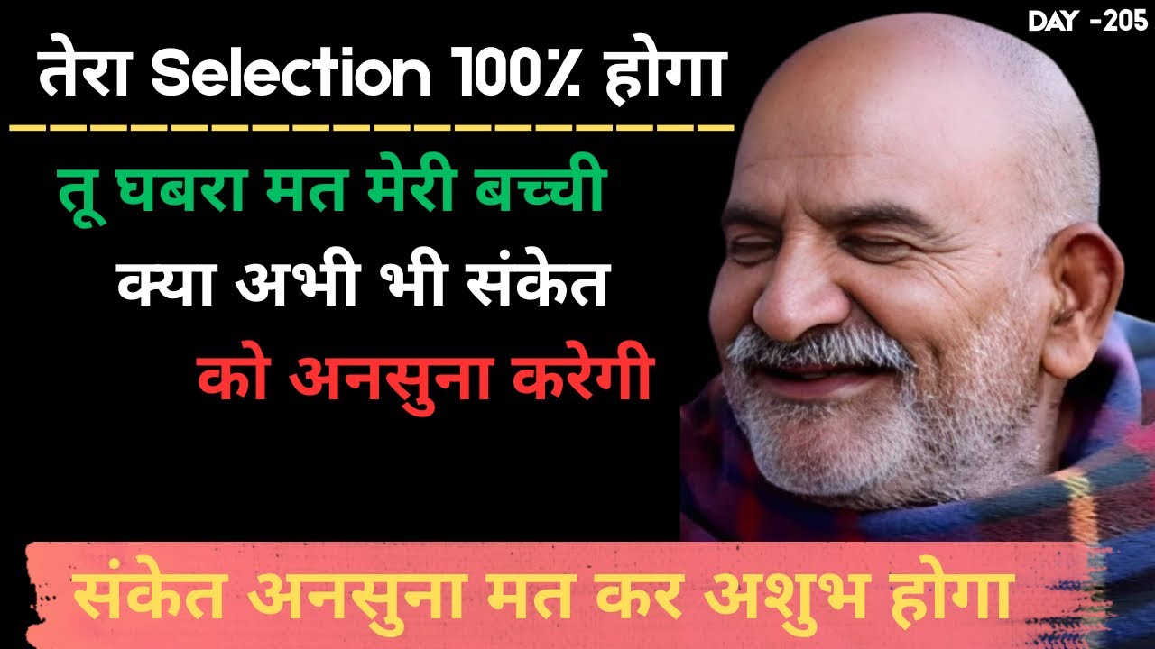 Your selection will be 100%, don't worry my child. || Neem Karoli Baba || Universe || Astrology |...