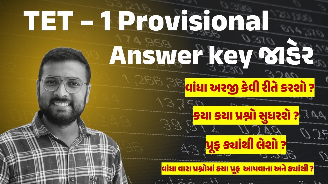 TET 1  Provisional Answer Key 2025 ?| વાંધા અરજી કેવી રીતે કરવી ? |  2025  By Qsir