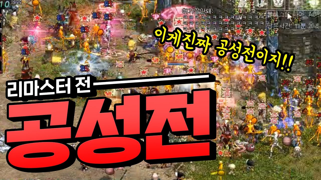 [리니지 원큐] 이게 진짜 공성전이지!!  리마스터 전 공성전 사람 겁나 많네