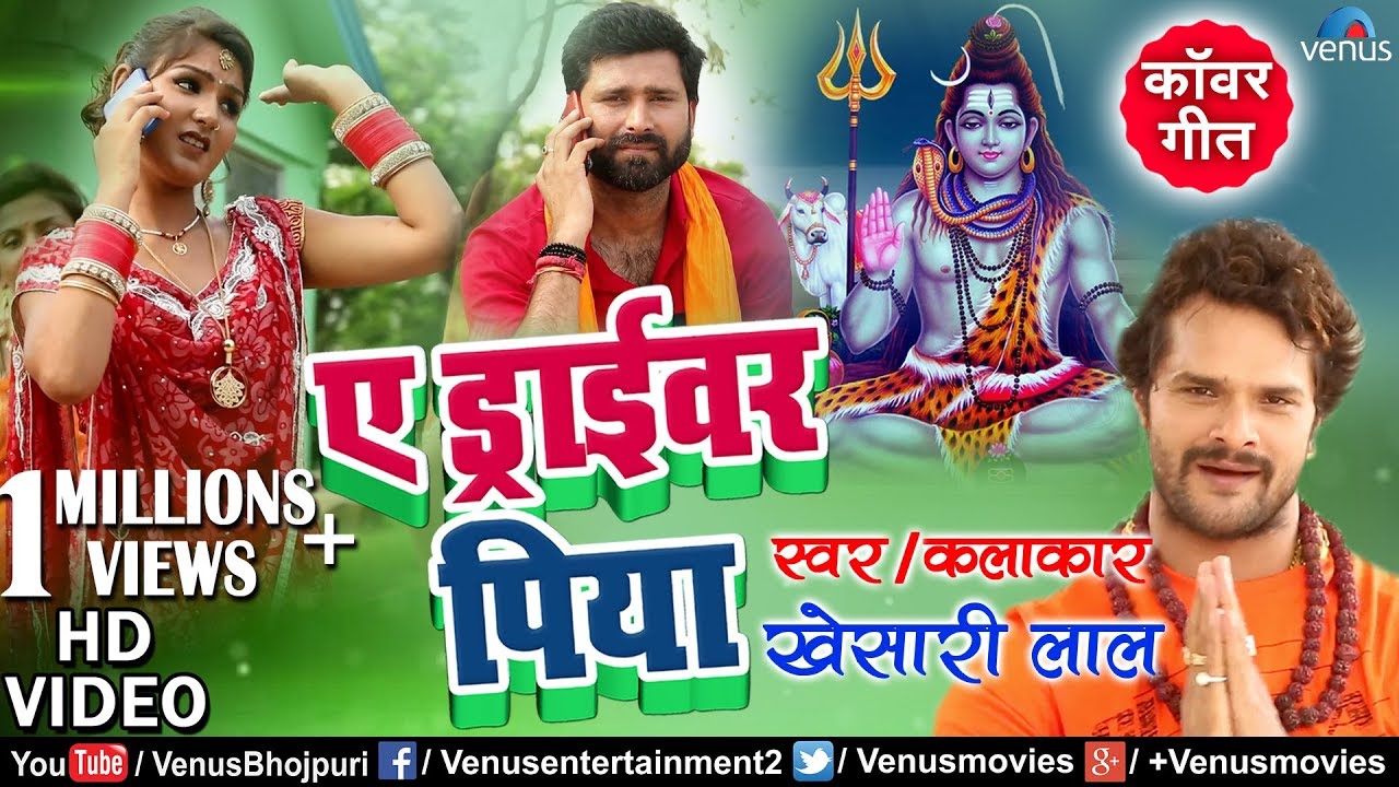 Khesari Lal Yadav का Kanwar Video Song | A Driver Piya | Bhojpuri Bol Bam Song