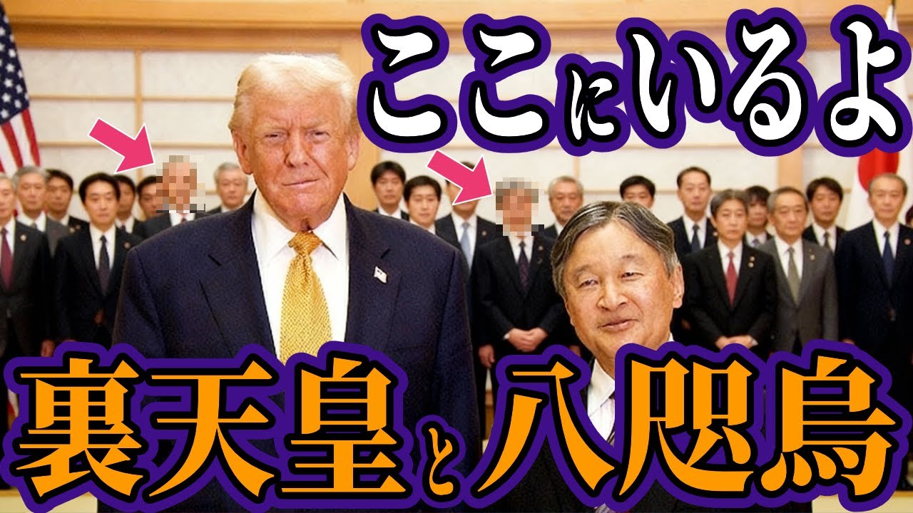 トランプ大統領と天皇陛下の15分間の沈黙...裏天皇とヤタガラスが守り続けた千年の秘密...封印解除の波動パターンが意味するもの【都市伝説 オカルト スピリチュアル ミステリー】