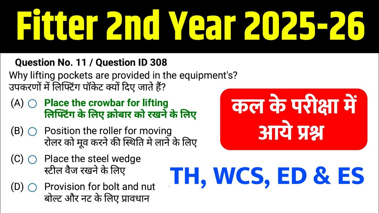 ITI Fitter Course ✅ ITI Fitter 2nd Year Theory Important Questions ✅ ITI Fitter Exam Paper 2025 2nd