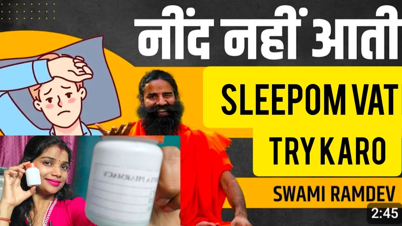 पतंजलि स्लीपोम वटी //  patanjali sleepom vati // मैने खुद पर try किया // patanjali sleeping tablets