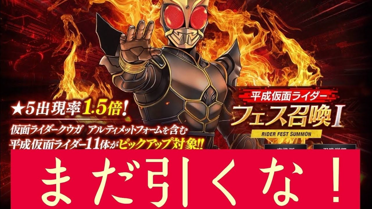 【ライD】まだアルティメットクウガを引かない方がいい理由